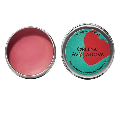 GREENA AVOCADOVA Натуральный бальзам для губ Клубничное мороженое 10.0