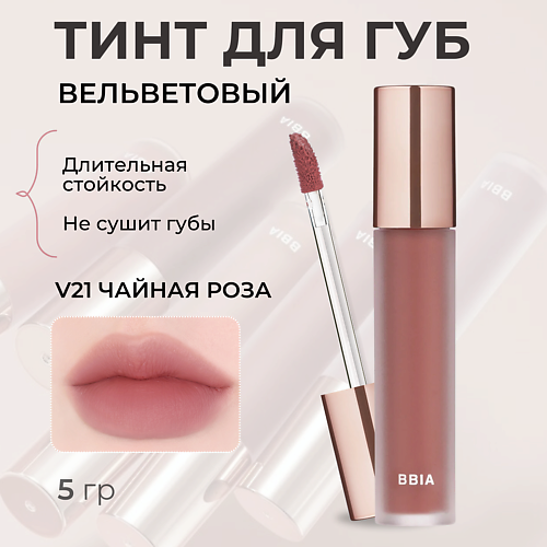 фото Bbia вельветовый тинт для губ last velvet tint