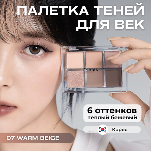 фото Bbia палетка теней для глаз ready to wear eye palette