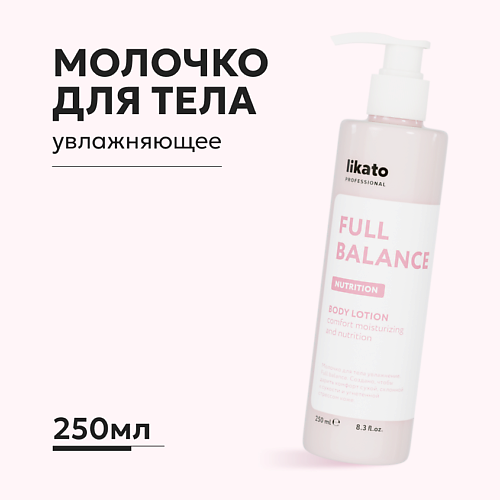 LIKATO FULL BALANCE Молочко-флюид для тела 250.0 флюид для тела увлажнение и защита hydration and protection for tanning