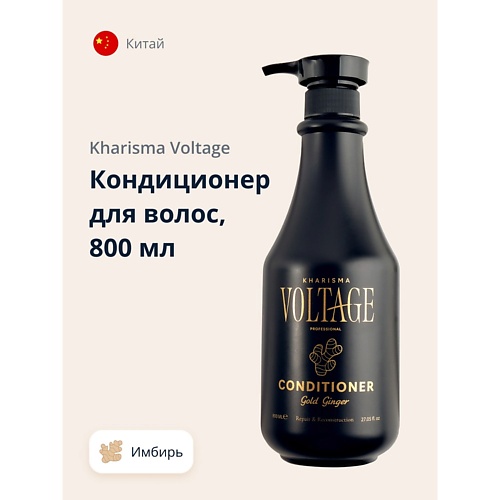 фото Kharisma voltage кондиционер для волос gold ginger восстановление и обновление 800.0