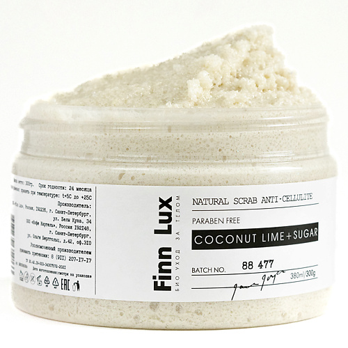 Скраб для тела FINNLUX Скраб для тела Coconut lime, sugar