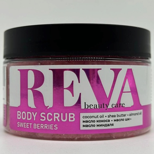 Скраб для тела REVA BEAUTY СARE Скраб для тела BODY SCRUB SWEET BERRIES