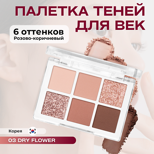 фото Bbia палетка теней для глаз ready to wear eye palette