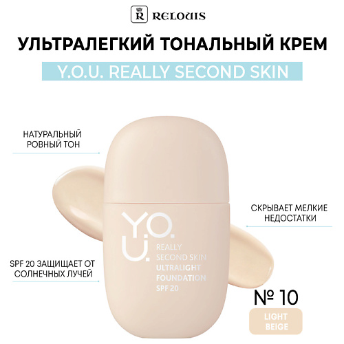 RELOUIS Ультралегкий тональный крем  Y.O.U. REALLY SECOND SKIN