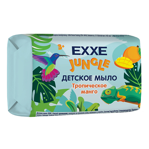 Мыло твердое EXXE Детское мыло детская серия Джунгли  Тропическое манго, 90 г