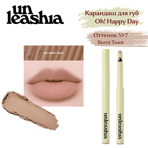 UNLEASHIA Oh! Happy Day Lip Pencil Кремовый карандаш для губ