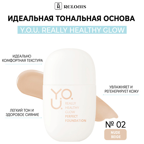 RELOUIS Идеальная тональная основа для лица Y.O.U. Really Healthy Glow