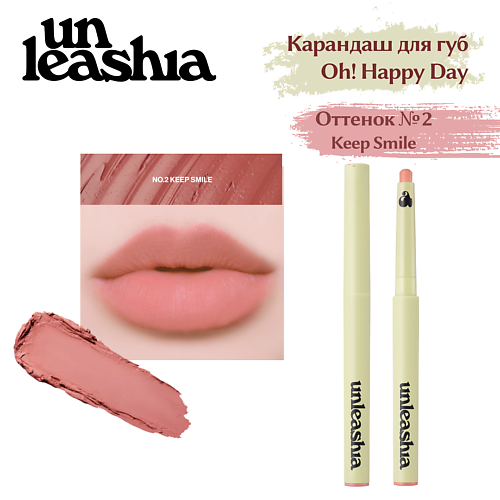 UNLEASHIA Oh! Happy Day Lip Pencil Кремовый карандаш для губ