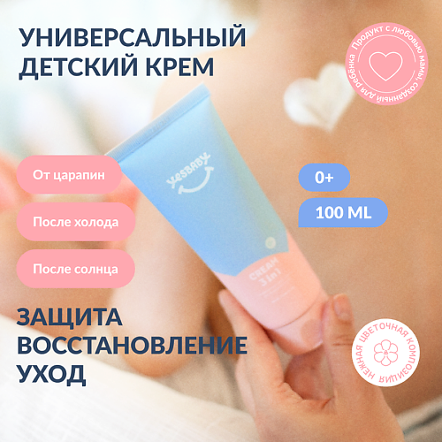 Крем для тела YESBABY Детский крем для тела защитный 3 в 1 CREAM