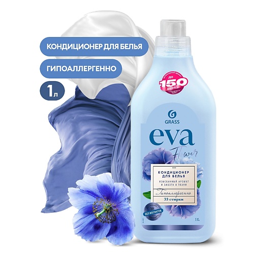 GRASS EVA Flower Кондиционер для белья концентрированный 1000.0