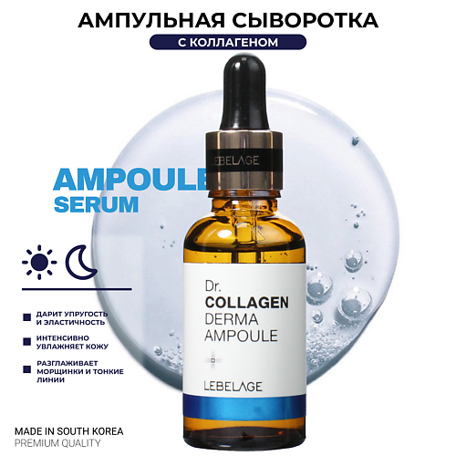 Сыворотка для лица LEBELAGE Ампульная сыворотка для лица с Коллагеном Dr. Derma Ampoule Collagen