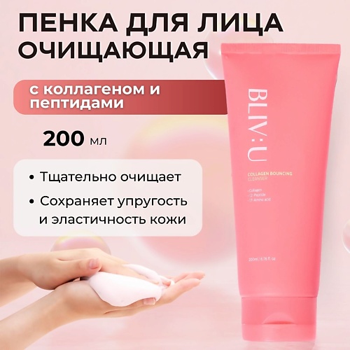 Мусс для умывания BLIV:U Очищающая пенка с коллагеном Collagen Bouncing Cleanser