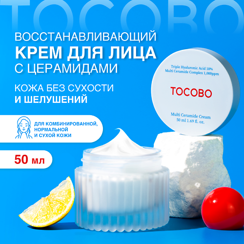TOCOBO Крем для лица питательный с керамидами 50.0