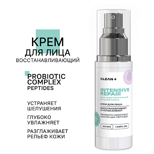 Крем для лица CLEAN+ Крем для лица INTENSIVE REPAIR