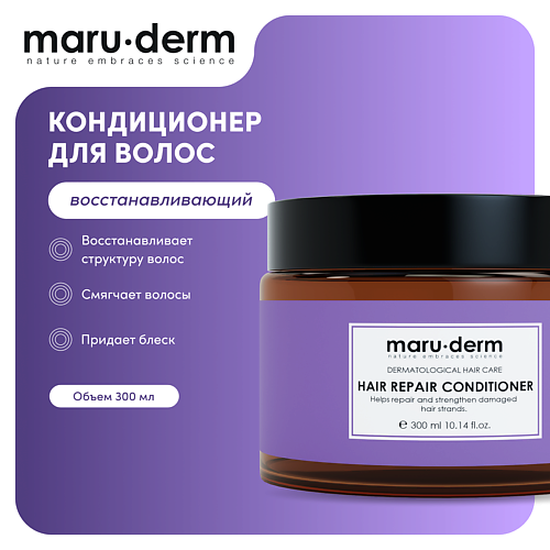 цена Кондиционер для волос MARU·DERM Кондиционер для волос Hair Repair Conditioner