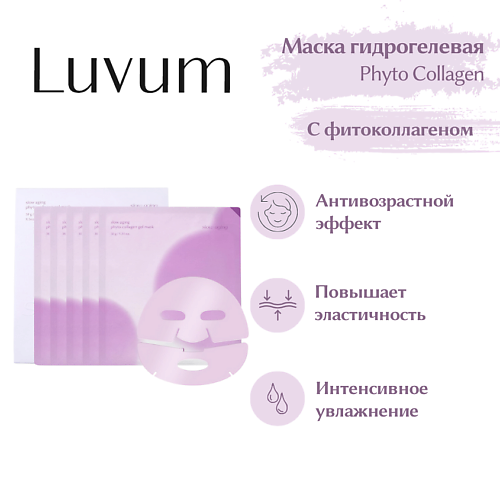 Маска для лица LUVUM Гелевая маска с коллагеном Phyto Collagen Gel Mask