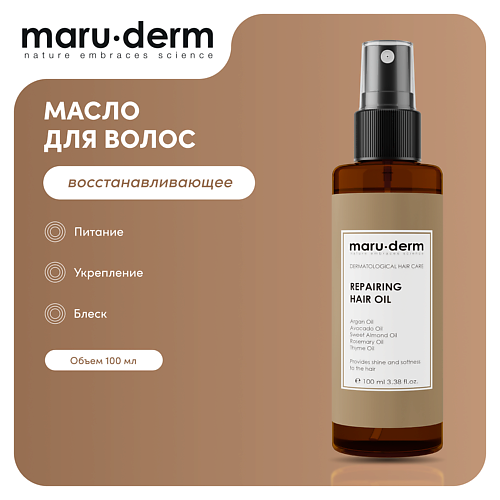 Масло для волос MARU·DERM Восстанавливающее масло для волос Repairing Hair Oil