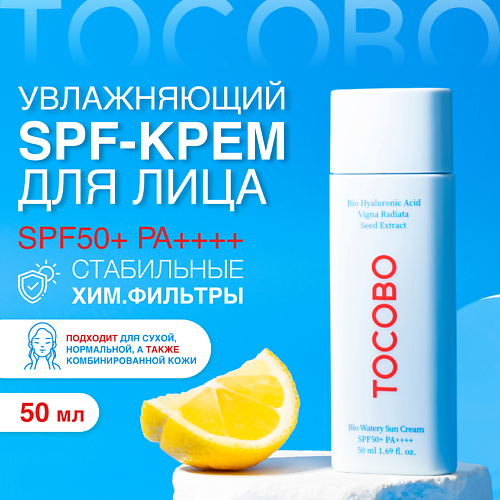 TOCOBO Крем солнцезащитный с увлажняющим эффектом 50.0