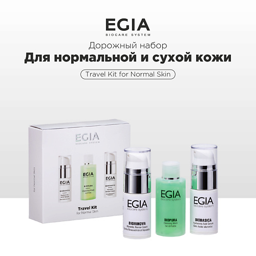 Набор средств для лица EGIA Набор миниатюр для ухода за нормальной и сухой кожей