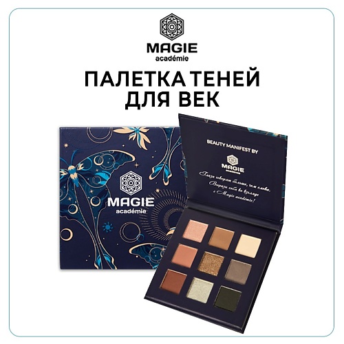 Палетка MAGIE ACADEMIE Палетка теней для век EYESHADOW PALETTE