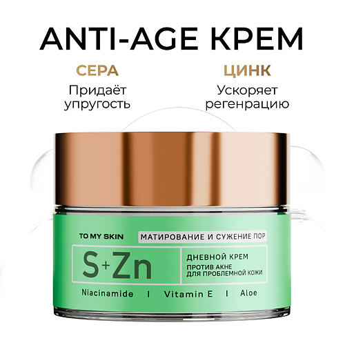 Крем для лица TO MY SKIN Дневной крем для лица против акне SERA & ZINC