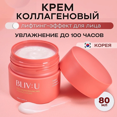 Крем для лица BLIV:U Коллагеновый крем для тургора кожи с пептидами Collagen Bouncing Firming Cream