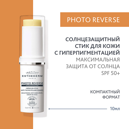 INSTITUT ESTHEDERM Солнцезащитный стик Photo Reverse с max степенью защиты  для кожи с пигментацией 10.0