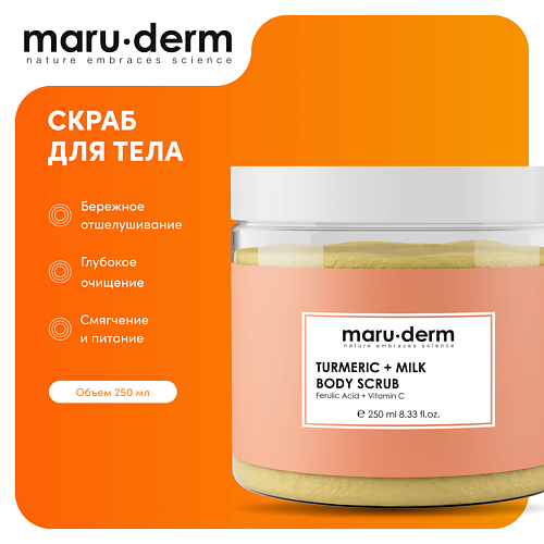 Скраб для тела MARU·DERM Скраб для тела Turmerıc + Milk Body Scrub