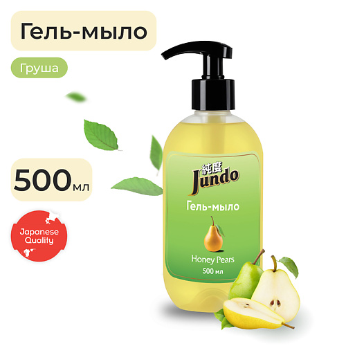 JUNDO Honey pears Жидкое гель-мыло для рук, увлажняющее с ароматом груши, с гиалуроновой кислотой 500.0