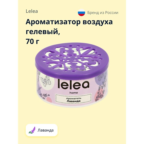 LELEA Ароматизатор воздуха гелевый Лаванда 70.0