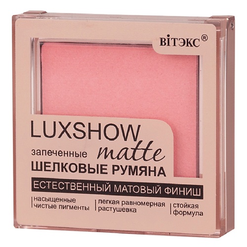 Румяна ВИТЭКС Румяна матовые запеченные шелковые LUXSHOW