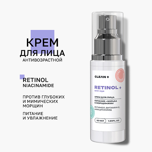 Крем для лица CLEAN+ Крем для лица RETINOL