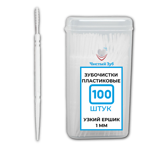 ЧИСТЫЙ ЗУБ Пластиковые зубочистки (ТИП А) тонкие №1 с Ершиком (1 мм) 100.0
