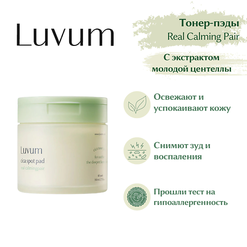 Тонер для лица LUVUM Успокаивающие пэды Cica Spot Pad Calming Repair