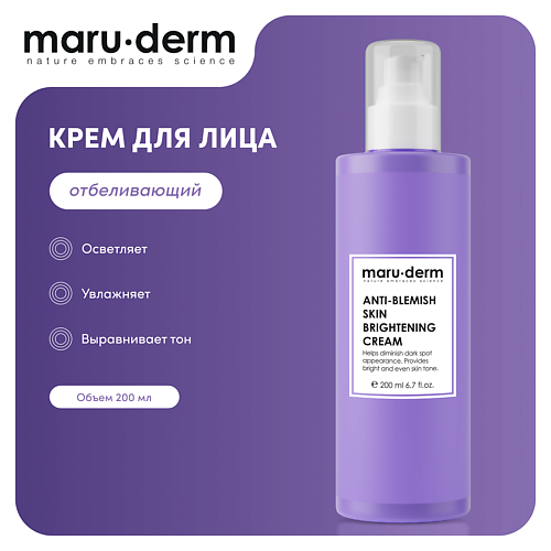 Крем для лица MARU·DERM Отбеливающий крем для кожи против пигментных пятен Anti-Blemish Skin Brightening Cream