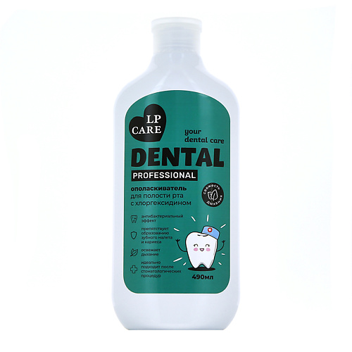 LP CARE Ополаскиватель для полости рта DENTAL PROFESSIONAL с хлоргексидином 490.0