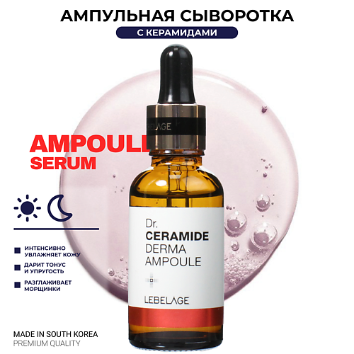 Сыворотка для лица LEBELAGE Ампульная сыворотка для лица с Керамидами Dr. Derma Ampoule Ceramide