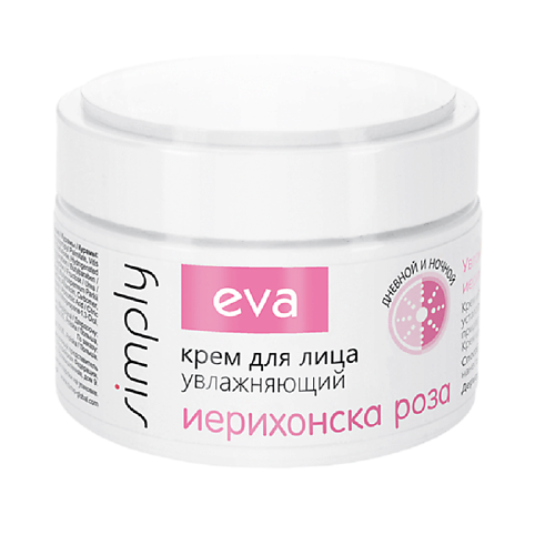 Крем для лица EVA SIMPLY Крем для лица увлажняющий с экстрактом иерихонской розы