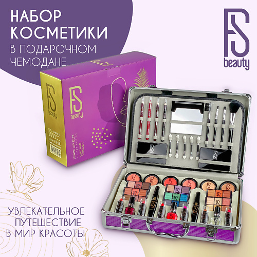 FS BEAUTY Подарочный набор с косметикой для макияжа в бьюти бокс Orchid Violet 2524₽