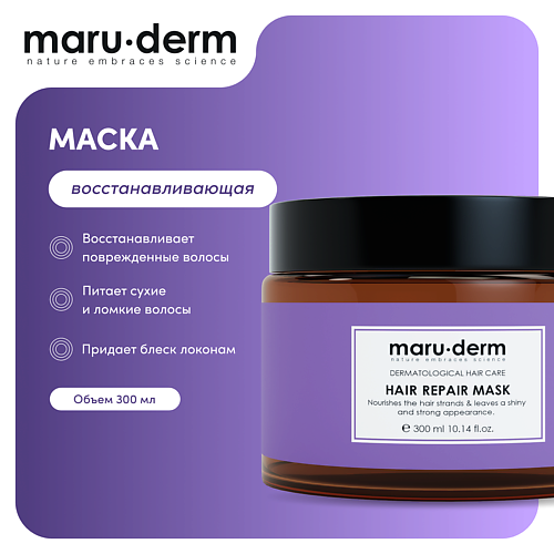 Маска для волос MARU·DERM Маска для волос Hair Repair Mask