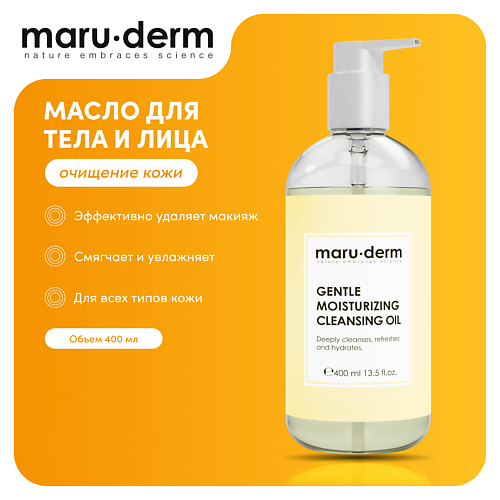 Масло для снятия макияжа MARU·DERM Гидрофильное масло для тела и лица Gentle Moisturizing Cleansing Oil