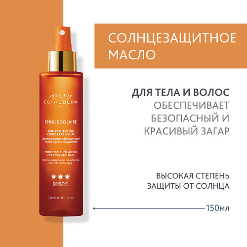 Солнцезащитное масло для тела INSTITUT ESTHEDERM Солнцезащитное масло для тела и волос с высокой степенью защиты