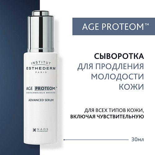 Сыворотка для лица INSTITUT ESTHEDERM Age Proteom Сыворотка для продления молодости кожи