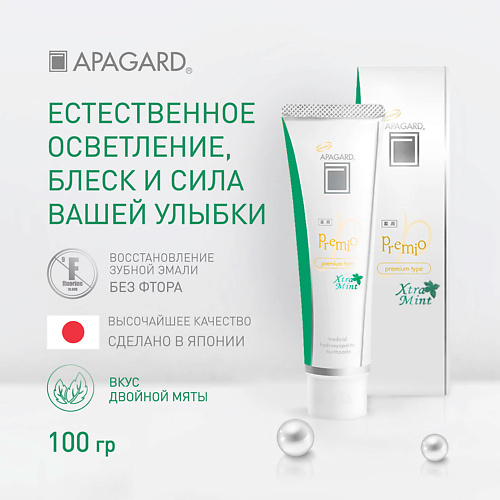 APAGARD Зубная паста Premio Xtra Mint Естественное осветление 100.0