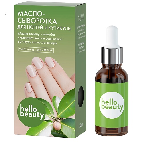 Сыворотка для ногтей HELLO BEAUTY Масло - сыворотка для ногтей и кутикулы с таману, флакон