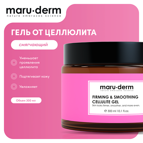 Гель для тела MARU·DERM Гель для тела от целлюлита Firming & Smoothing Cellulite Gel