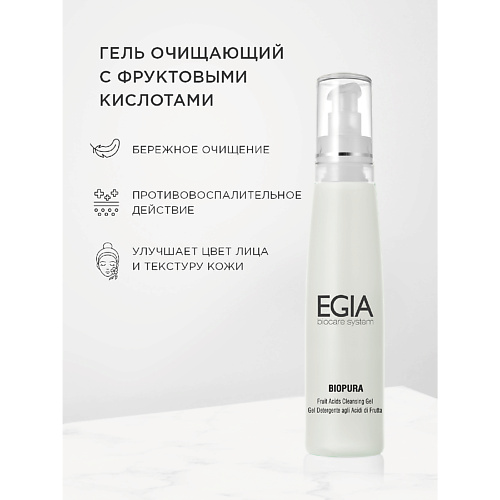 Гель для умывания EGIA Гель очищающий с фруктовыми кислотами Fruit Acids Cleansing Gel