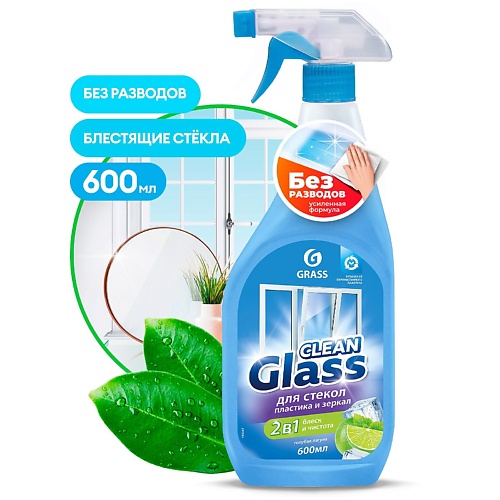 GRASS Clean Glass 