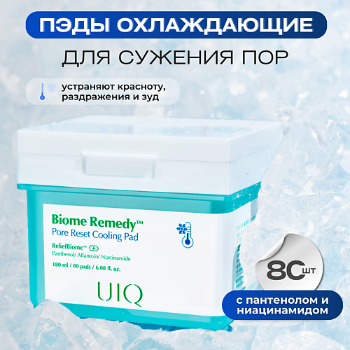UIQ Охлаждающие пэды для сужения пор Biome Remedy Pore Reset Cooling Pad 80 80.0